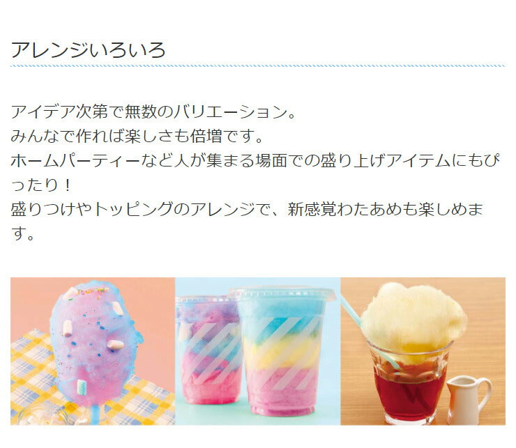 コットンキャンデイードーム わたあめ 綿あめ器 わたがし お菓子 簡単 親子 パーティ プレゼント KDCC-004R ドーム付き