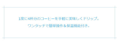 ドリップコーヒーメーカー 約650ml メッシュフィルター 保温機能 自動OFF機能 珈琲 コンパクト CF-02 KDCF-002B 簡単