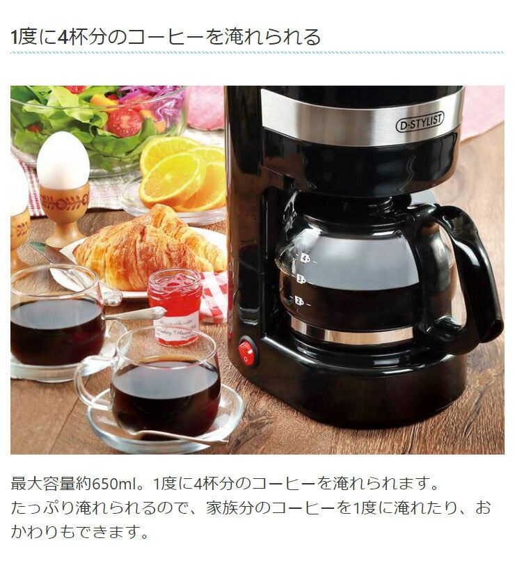 ドリップコーヒーメーカー 約650ml メッシュフィルター 保温機能 自動OFF機能 珈琲 コンパクト CF-02 KDCF-002B 簡単