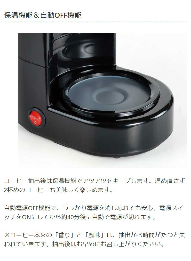 ドリップコーヒーメーカー 約650ml メッシュフィルター 保温機能 自動OFF機能 珈琲 コンパクト CF-02 KDCF-002B 簡単