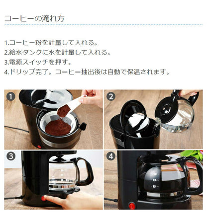 ドリップコーヒーメーカー 約650ml メッシュフィルター 保温機能 自動OFF機能 珈琲 コンパクト CF-02 KDCF-002B 簡単