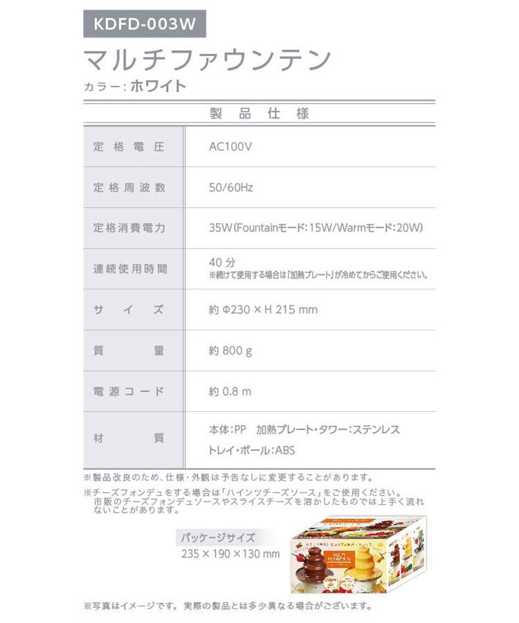 食材用トレイ付き マルチファウンテン チョコファウンテン チーズフォンデュ 保温 回転 丸洗い 食材用トレイ付き