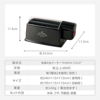 缶クーラー 急速冷却 電動 電池式 保冷 スピード冷却 缶 350ml ドリンク冷却 アウトドア キャンプ 自宅 ビール ジュース LITHON ライソン 防災グッズ KDFW-002B