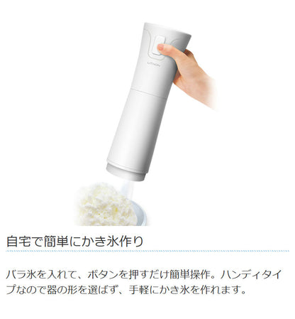 ライソン LYTHON 電動かき氷器 シャリふわ ハンディ コンパクト スリム 2段階 シャリシャリ ふわふわ スタンド かき氷メーカー シャーベット フローズン 夏 涼 KDDE-010W