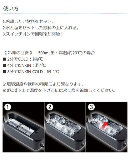 ライソン LYTHON 至高の缶クーラー KINKIN COLDプレミアム 冷やす スピード冷却 缶ビール ソフトドリンク 瓶 ボトル USB給電 家飲み パーティー アウトドア キャンプ 自宅 行楽 静音 KDFW-004B