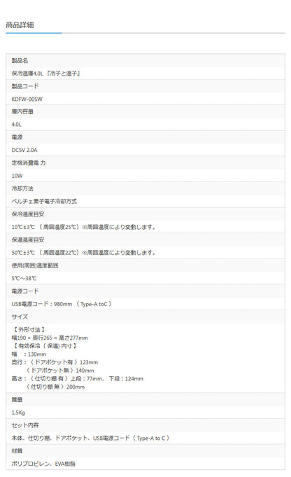ライソン LYTHON 4L保冷温庫 冷子と温子 ペルチェ式 USB給電 小型 コンパクト 仕切り ドアポケット デスク 机上 キャンプ アウトドア モバイルバッテリー可 自宅 オフィス KDFW-005W