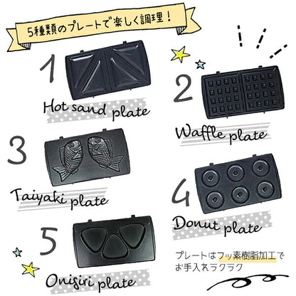 5in1 ホットサンドメーカー ワッフルメーカー ドーナツ たい焼き ホットサンド 両面焼き トースト パン 焼きおにぎり