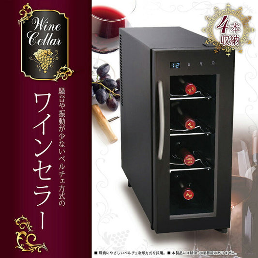 D-S ワインセラー 4本収納 KK-00410