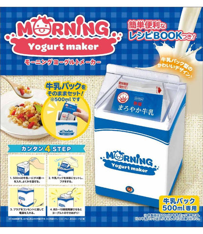 ヨーグルトメーカー モーニングヨーグルトメーカー 簡単 家庭用 菌活 腸活 自家製 発酵食品 飲むヨーグルト ヨーグルト 手作りヨーグルト 牛乳パック