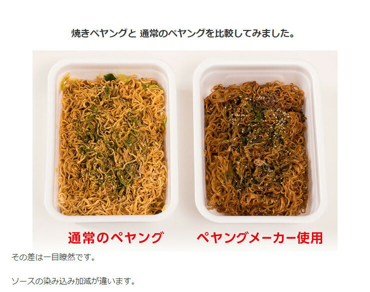 ペヤング 焼きそばメーカー ペヤングソース焼きそば 超大盛対応 ペヤングやきそば専用ホットプレート 電気プレート KDEG-001W