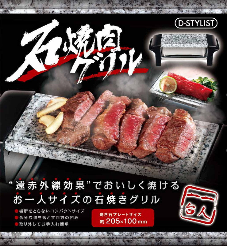 石焼肉グリル 焼肉プレート コンロ プレート 遠赤外線効果 焼き石プレート採用 減煙 一人用 コンパクト お手入れ簡単 ヘルシー スモークレス 一人焼肉 ホットプレート 焼肉グリル グリル KDGC-003B