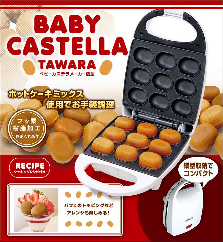 ベビーカステラメーカー 俵型 ベビーカステラ ホットケーキミックス 手作り おやつ ホームパーティー クッキングトイ KDHS-006W