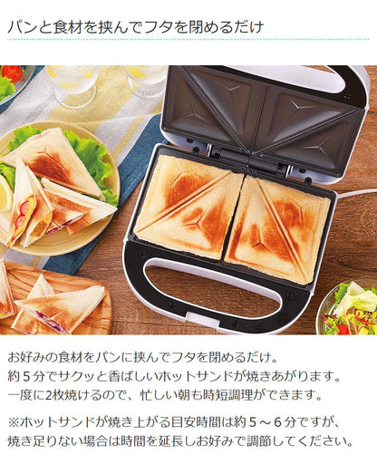 2枚焼きホットサンドメーカー 両面焼き 食パン 2枚 両面焼き お手入れ簡単 アレンジレシピ付 家庭用 プレスサンドメーカー ホットサンド ライソン KDHS-022W