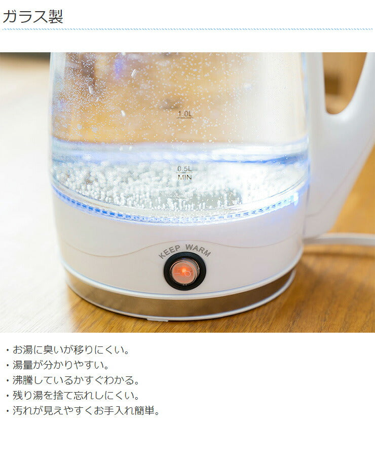 ガラスケトル 1.8L 保温機能付き 電子ケトル KDKE-18AW 湯沸かし器 電気ポッド やかん コードレス ガラス製 保温 ワンタッチ