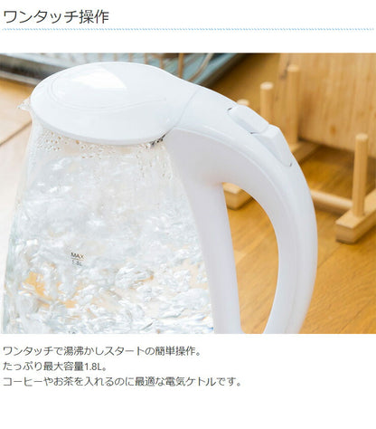 ガラスケトル 1.8L 保温機能付き 電子ケトル KDKE-18AW 湯沸かし器 電気ポッド やかん コードレス ガラス製 保温 ワンタッチ