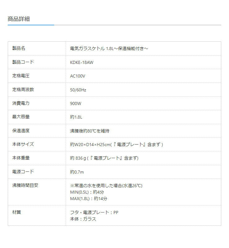 ガラスケトル 1.8L 保温機能付き 電子ケトル KDKE-18AW 湯沸かし器 電気ポッド やかん コードレス ガラス製 保温 ワンタッチ