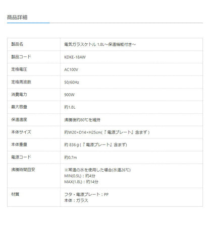 ガラスケトル 1.8L 保温機能付き 電子ケトル KDKE-18AW 湯沸かし器 電気ポッド やかん コードレス ガラス製 保温 ワンタッチ