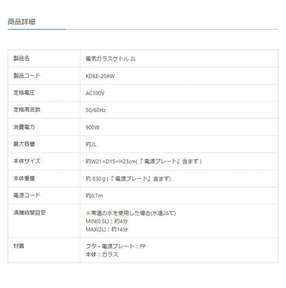 ガラスケトル 2.0L 電子ケトル KDKE-20AW 湯沸かし器 電気ポッド やかん コードレス ワンタッチ ガラス製 大容量
