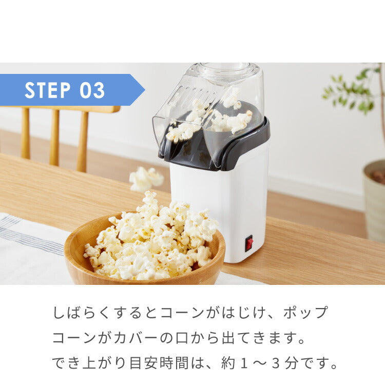 simplus シンプラス ポップコーンメーカー 家庭用 SP-PM01 ポップコーンマシーン 映画観賞 パーティーグッズ ホームパーティー おやつ クッキングトイ 【メーカー1年保証】