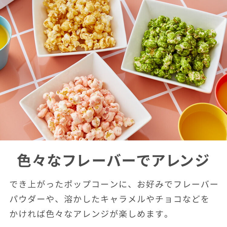 ポップコーンメーカー 油不要 家庭用 ポップコーンマシーン 映画観賞
