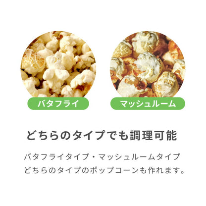 simplus シンプラス ポップコーンメーカー 家庭用 SP-PM01 ポップコーンマシーン 映画観賞 パーティーグッズ ホームパーティー おやつ クッキングトイ 【メーカー1年保証】