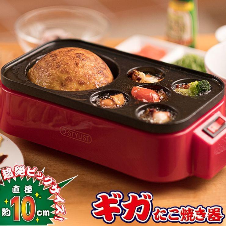 ギガたこ焼き器 電気たこ焼き器 たこ焼きプレート ホットプレート ビッグサイズ プレート 家庭用 ホームパーティー KDTK-001R