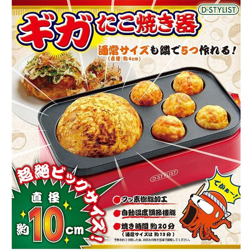 ギガたこ焼き器 電気たこ焼き器 たこ焼きプレート ホットプレート ビッグサイズ プレート 家庭用 ホームパーティー KDTK-001R