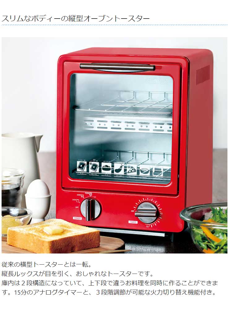 オーブントースター 縦型 2段式 コンパクト シンプル 朝食 キッチン 一人暮らし 新生活 レトロ かわいい おしゃれ コンパクトトースター パン ピザ 2枚焼き キッチン家電 調理家電 パン焼き機 KDTO-001B