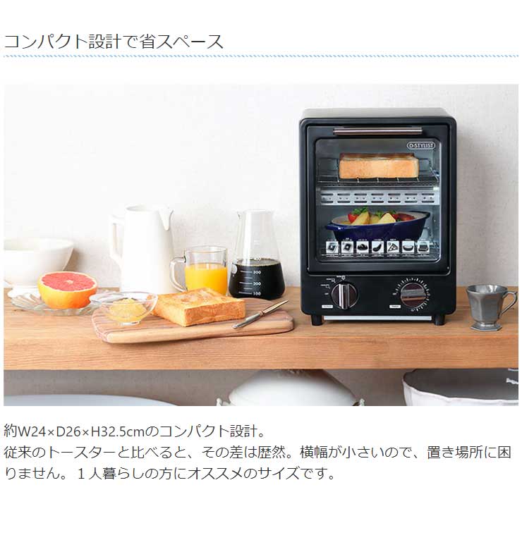 オーブントースター 縦型 2段式 コンパクト シンプル 朝食 キッチン 一人暮らし 新生活 レトロ かわいい おしゃれ コンパクトトースター パン ピザ 2枚焼き キッチン家電 調理家電 パン焼き機 KDTO-001B