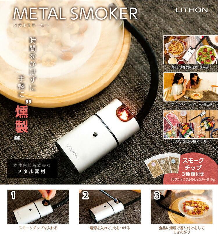 燻製器 メタルスモーカー スモークチップ3種付き 燻製 家庭用 サクラ クルミ ヒッコリー 乾電池式 おつまみ キャンプ アウトドア 料理 ホームパーティー BBQ 薫製 燻製機 スモークマシン スモーカー KDZ-015V
