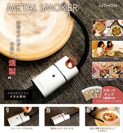 燻製器 メタルスモーカー スモークチップ3種付き 燻製 家庭用 サクラ クルミ ヒッコリー 乾電池式 おつまみ キャンプ アウトドア 料理 ホームパーティー BBQ 薫製 燻製機 スモークマシン スモーカー KDZ-015V
