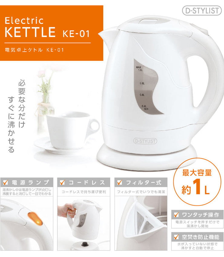 電気ケトル 電気ポット 1L スピード沸とう 自動電源オフ 大容量 空焚き防止 湯沸かし器 KE-01