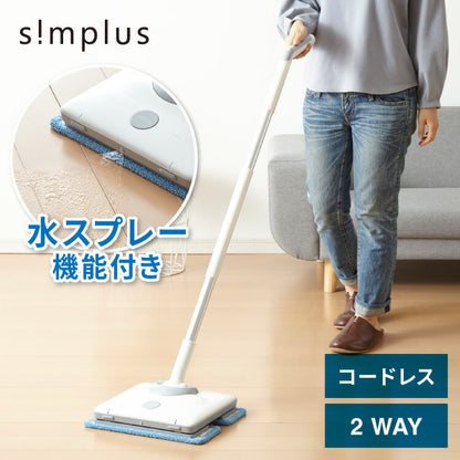 電動コードレスモップ simplus シンプラス ZOOK IN ゾーキン SP-MP01 電動モップ 充電式 コードレス 拭き掃除 ハンディ スティック 伸縮 毎分約900回 自走式 水噴射機能 大掃除 床 フローリング 廊下  【メーカー1年保証】