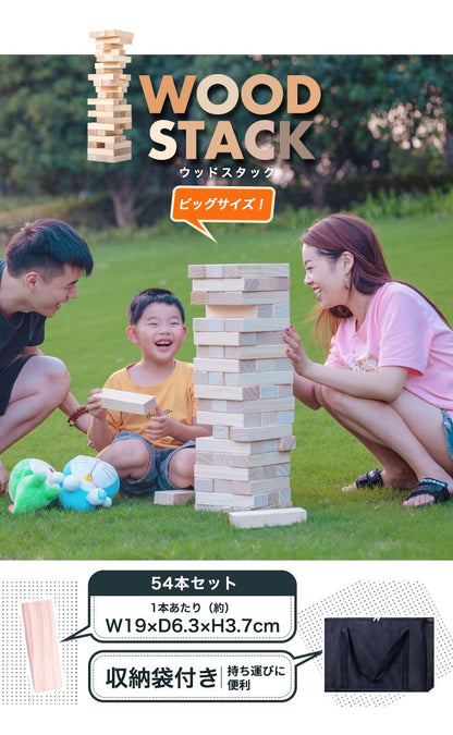 積み木 バランスゲーム 立体パズル 積み木ブロック ドミノブロック テーブルゲーム クラシック ビッグサイズ 収納袋付き ウッドスタック 54本入り 木製バランスゲーム 木製つみきゲーム 知育玩具 パーティ ゲーム おもちゃ こども 子供