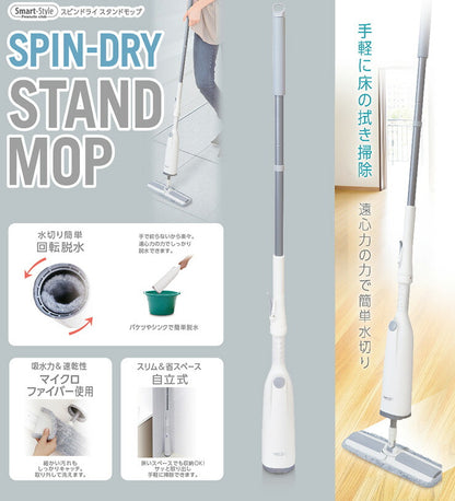 S-S スピンドライ スタンドモップ KK-00538 水拭き 床掃除 モップ絞り器付き 自立式 マイクロファイバー 回転脱水 掃除