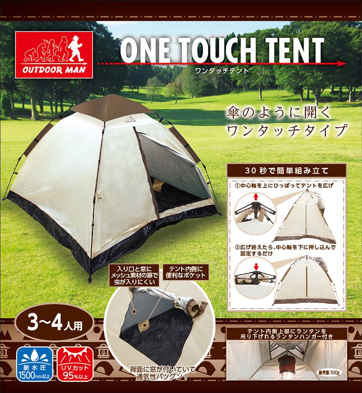 OUTDOORMAN アウトドアマン ワンタッチテント 3~4人用 UVカット95% 簡単設置 KK-00542 ワイドテント アウトドア レジャー 防水