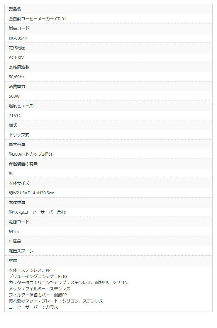 全自動コーヒーメーカー KK-00544 ミル挽き ドリップ 粗挽き 調節可 コーヒー 珈琲 コーヒー豆 コーヒーマシン