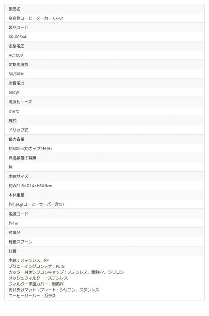 全自動コーヒーメーカー KK-00544 ミル挽き ドリップ 粗挽き 調節可 コーヒー 珈琲 コーヒー豆 コーヒーマシン