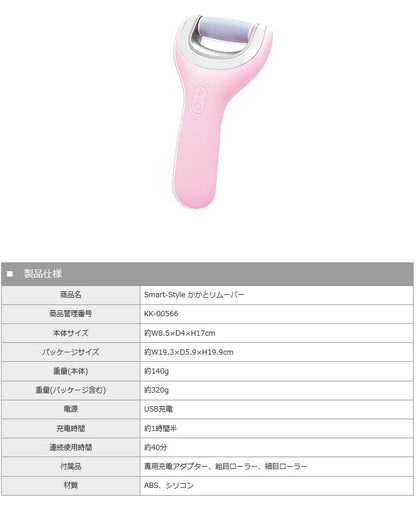 かかとリムーバー KK-00566 スピード2段階 角質除去 足 足裏 フットケア 電動角質除去ローラー やすり