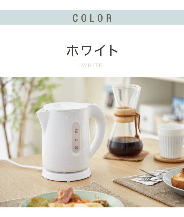 simplus シンプラス 電気ケトル 0.8L SP-KL03 電気ポット 電気やかん 湯沸かしポット 空だき防止機能 ケトル コンパクト 小型 節電 シンプル 簡単操作