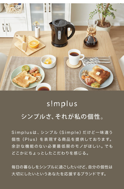 simplus シンプラス 電気ケトル 0.8L SP-KL03 電気ポット 電気やかん 湯沸かしポット 空だき防止機能 ケトル コンパクト 小型 節電 シンプル 簡単操作