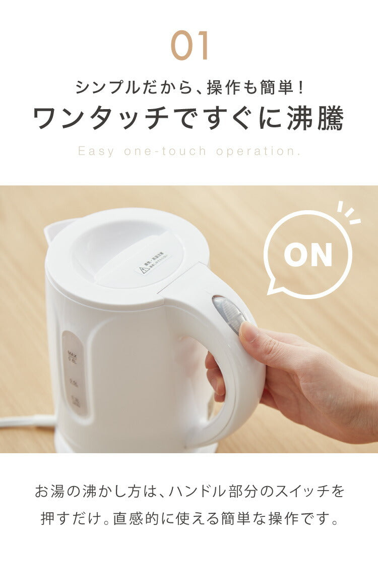 simplus シンプラス 電気ケトル 0.8L SP-KL03 電気ポット 電気やかん 湯沸かしポット 空だき防止機能 ケトル コンパクト 小型 節電 シンプル 簡単操作
