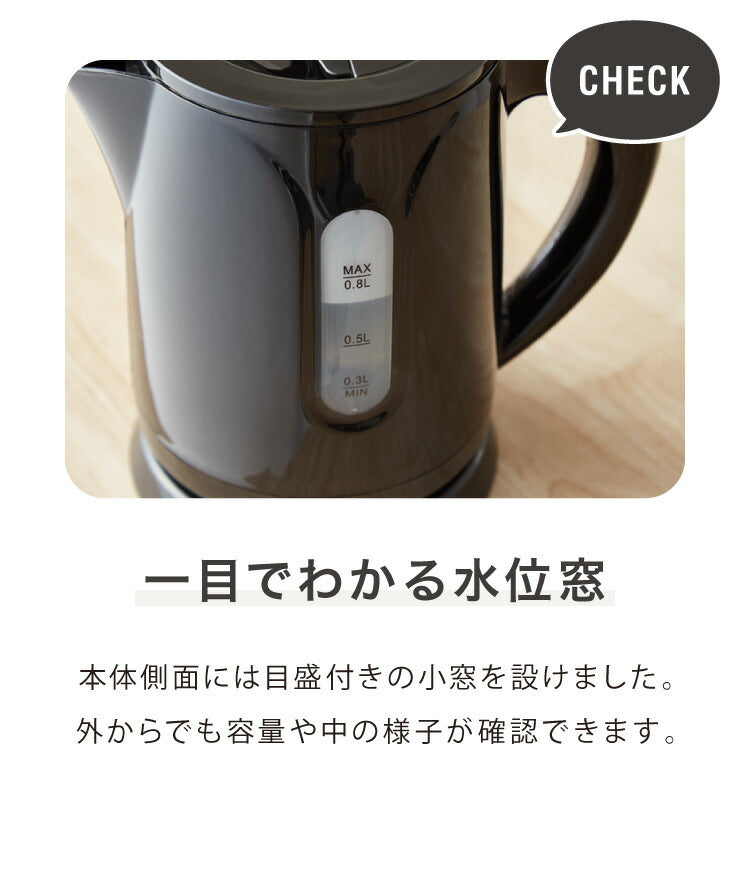 simplus シンプラス 電気ケトル 0.8L SP-KL03 電気ポット 電気やかん 湯沸かしポット 空だき防止機能 ケトル コンパクト 小型 節電 シンプル 簡単操作