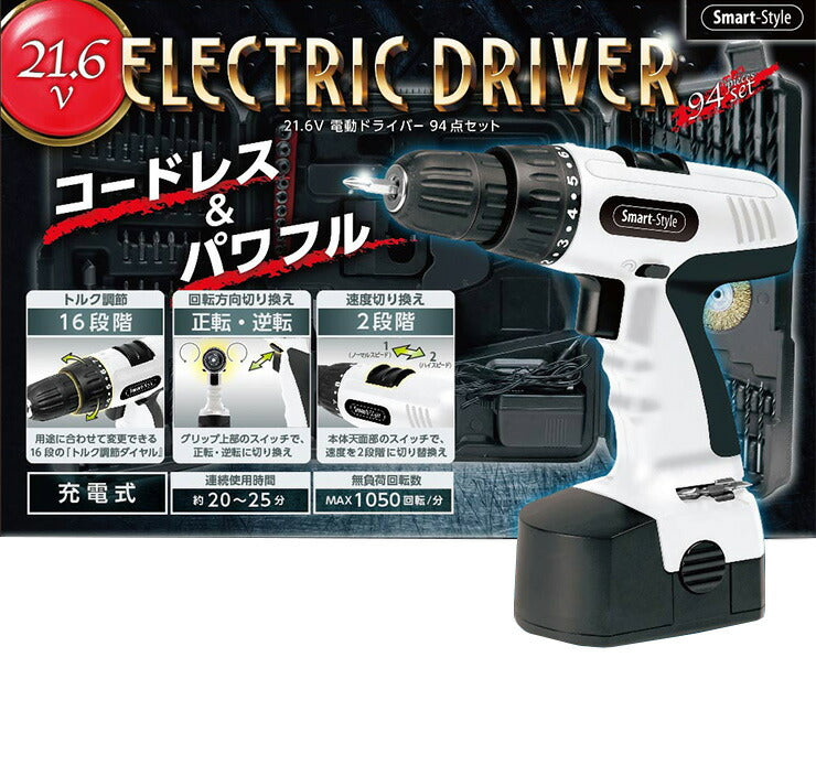 21.6V 電動ドライバー 94点セット ホワイト ドリルドライバー ビットセット KKED-002W 工具 電動 充電式 ネジ締め 組み立て