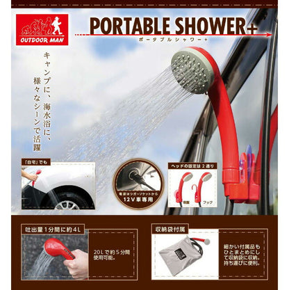 PORTABLE SHOWER 簡易シャワー 携帯シャワー 電動シャワー アウトドアシャワー 電動ポータブルシャワー DC12V 海水浴 KOGR-001R
