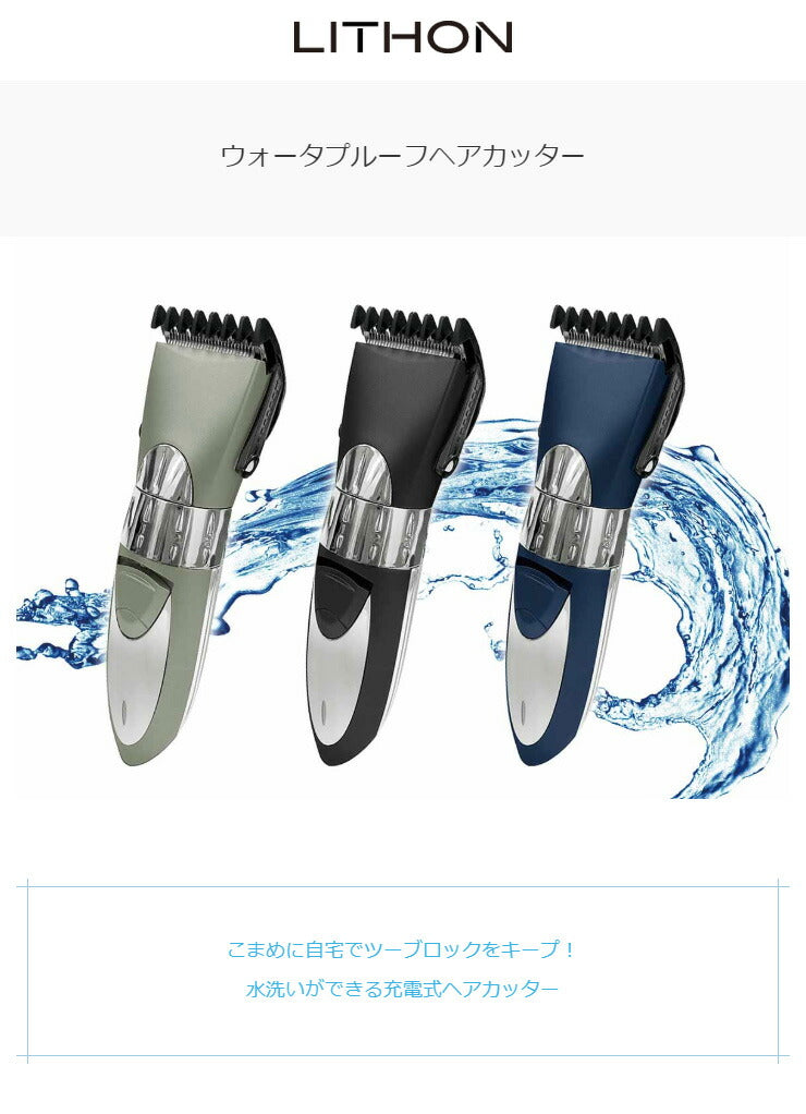 ウォータープルーフヘアカッター バリカン 防水 充電式 刈り上げ 散髪 整髪 理髪 水洗い 電動バリカン ヘアートリマー
