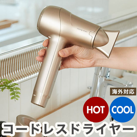 スタイリングコードレスドライヤー 充電式 ワイヤレス 熱風 冷風 コードレス ヘアセット 髪 乾かす ヘアケア 美容 ドライヤー ヘアドライヤー ヘアードライヤー KSDY-001D