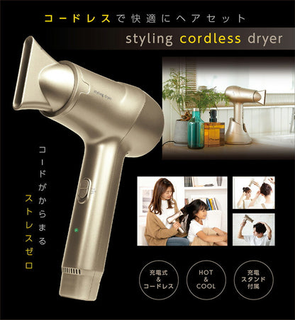 スタイリングコードレスドライヤー 充電式 ワイヤレス 熱風 冷風 コードレス ヘアセット 髪 乾かす ヘアケア 美容 ドライヤー ヘアドライヤー ヘアードライヤー KSDY-001D