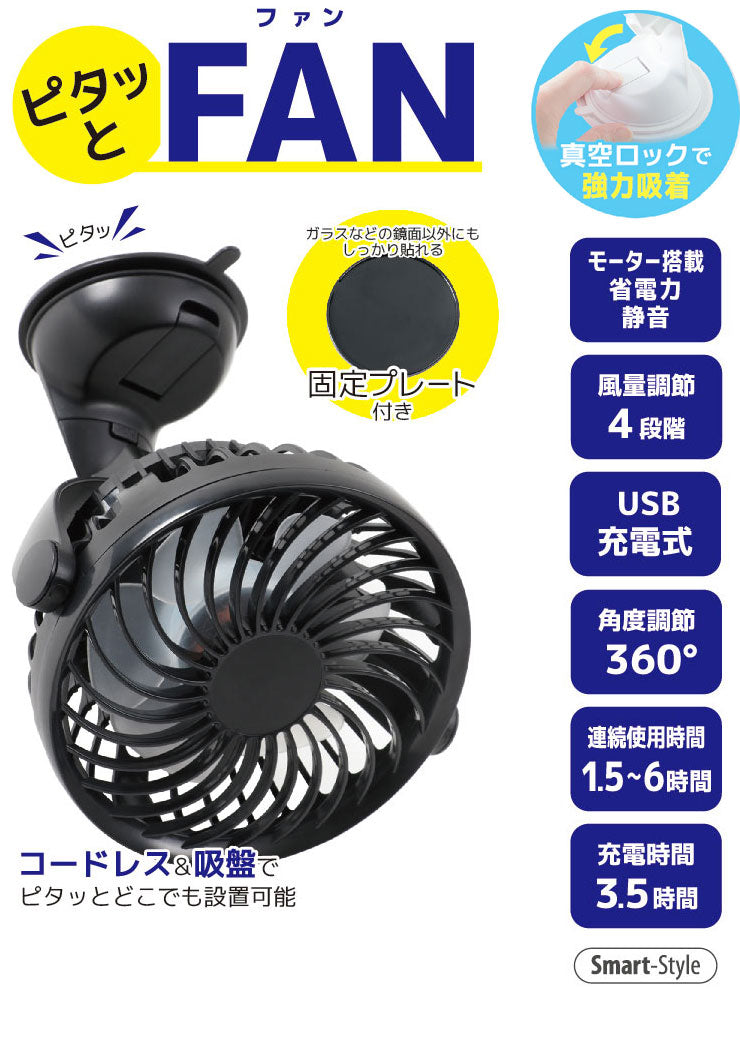 ピタッとファン 小型ファン ミニ扇風機 ポータブルファン ハンディファン キッチン 車載 固定プレート付き KSFN-005W