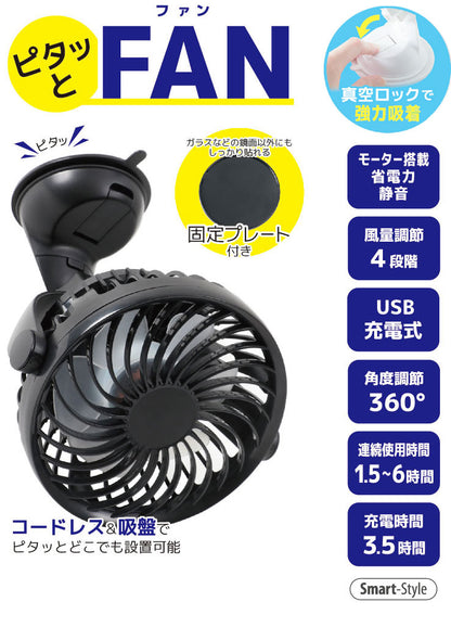 ピタッとファン 小型ファン ミニ扇風機 ポータブルファン ハンディファン キッチン 車載 固定プレート付き KSFN-005W